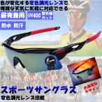 昼夜兼用スポーツサングラス 変色レンズ防汗偏光レンズ 自転車 登山 釣り 野球 超軽量 UV400 TAC TR90 紫外線防止 ユニセックス 安全 清晰SUPOSGA