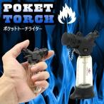 ポケット トーチ ライター バーナー キャンプ 調整調節 スタンド付き コンパクト 持ち運び 詰め替え式 POKETOCI