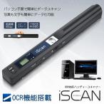 アイスキャン OCR機能搭載 ハンディスキャナー データ化