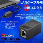 RJ45 LANケーブル用中継コネクタ コンパクト ギガビット RJ45 延長 コネクタ プラグ 8P8C メス-メス 1個入り ブラック ENCHOLAN