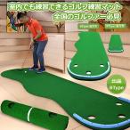 ゴルフ用 パター 練習マット Bタイプ パッティングフィールド 上達 収納 スコアアップ 家庭用 景品 プレゼント GL-012-B