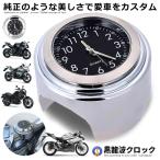 バイク 時計 オートバイ ツーリング バイク用品 バイクアクセサリ アナログ時計 夜光 ハンドルバー ダイヤル時計 電池式 取付簡単 自転車 KOCLOCK