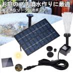 ソーラーポンプ ソーラー噴水ポンプ ウォーターポンプ ソーラー池ポンプ 噴水 ソーラーパネル 屋外庭園 池 庭 太陽光 パネル 散水キット SOORAAFS