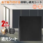 窓用フィルム 2枚セット Lサイズ 目隠しシート 遮光シート uvカット 紫外線 遮熱 防寒 風呂 家 防犯 飛散防止 防虫 ミラー 跡が残らない 2-SYAKOTEN-L