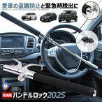 車 ハンドルロック 盗難防止 最強 傷防止 スペアキー3本 取付簡単 ステアリング セキュリティ 安全 ガラスハンマー ハンマー機能 DORULOCK
