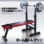 2個セット プレスベンチ バーベル ダンベル 筋トレ トレーニング 肉体改造 ダイエット 運動 自宅 器具 筋肉 二の腕 腹筋 KINBEN