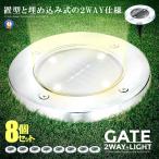 埋め込み式 ソーラー ライト LED 8個セット 4LED 電気代0円 自動点灯 スポットライト 防水対応 ガーデン 玄関 屋外照明 太陽光充電 遊歩道 庭 夜間 8-GADEN-YE