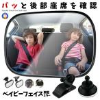 車内 ベビーミラー チャイルドシートミラー 吸盤 クリップ 車 運転 ルームミラー 子供 赤ちゃん 安全 角度調節 後部座席 確認 便利グッズ MIRAKIDS