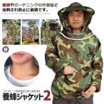 養蜂用 蜂防護服 迷彩 フェイスネット付 蜂巣 害虫駆除 虫よけ 作業服 害虫 蜂 駆除 HOGOBATI-ME