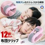 12 шт. комплект futon зажим смещение предотвращение фиксация мощный .. только ватное одеяло для чехол на футон простыня простыня зажим .. предотвращение futon зажим игла нет futon смещение предотвращение FURIP