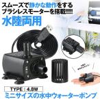 水中ポンプ 4.8W DC 5V 吐出量250L 小型 高効率 低ノイズ 静音 水槽 噴水 車の冷却 PONCHU-4.8