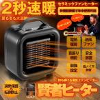 賢者ヒーター 電気ファン セラミック 850W 450W 首振り 2秒速暖 3モード 熱風 自然風 静音 転倒オフ 過熱保護 KENHT