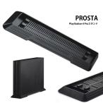 PS4 Proスタンド シンプル デザイン 省 スペース 縦 置き 安定 PlayStation Sony プレステ 4 簡単 取り付け ブラック PROSTA