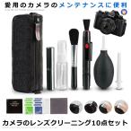 カメラクリーニングキット 10点セット メンテナンス レンズ クリーニング ペン ブロアー ダストブラシ クロス ワイプ スプレー ポーチ付き ドローン MA-137