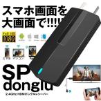 2.4GHz HDMIドングルレシーバー ミラキャスト クロームキャスト wi-fi不要 ワイヤレス HDMI ミラーリング DON02