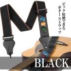 ギター ストラップ ブラック ウクレレベースストラップ ギターピック ポケット 綿ギター 肩掛けベルト STGUIT-BK