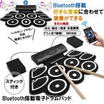 電子ドラム 楽器 Bluetooth 練習用 パッド MIDI ドラム ドラムセット リズム フットペダル ドラムスティック 子供 充電 MD862B