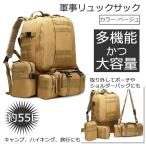 軍事リュックサック ベージュ 取り外し可能 組み合わせ 多機能 大容量 実用的 海外旅行 登山バッグ 防災 バックパック GUNRYU-BE