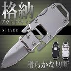 折りたたみナイフ シルバー アウトドア レジャー 登山 キャンプ 便利 キャンプ BBQ ORINAI-SV