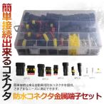 防水 コネクタ ケーブルコネクタ オス＆メス セット 簡単接続 自動車用 防水 コネクタ KITAMEKA