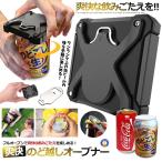 ビールが美味くなる 爽快オープナー 缶切り 簡単 カクテル ドリンク 栓抜き ジュース ボトル ポケット 小型 お酒 UMABEAR