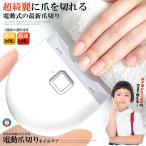 電動爪切り 電動つめきり 爪削り 電動 自動爪切り ネイルケア 照明LED 2段階スピード DENTSUKI