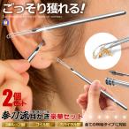 2個セット 耳かき 万能耳かき 耳掃除 耳手入れ 美容グッズ 3連ループ型 コイル型 スパイラル型 抗菌ステレンス ワイヤー 防錆 防湿 丈夫 お手入れ TAMISON