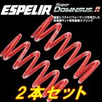ESPELIR series-wound spring ID65φ 178mm жесткость пружины 18kg 2 шт. комплект 