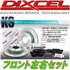 DIXCEL KSブレーキパッド&ディスクローターF用 JB23Wジムニー 車台No.〜402835用 98/9〜04/10