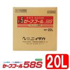 アルコール製剤 セーフコール 58S 20L ニイタカ 食品添加物 アルコール製剤 食品 品質保持 食器 調理器具 除菌 まな板 包丁 20L BIB ma