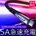 USB Type-C ケーブル 長さ 1m Type-C タイプC 充電器 高速充電 デニム生地 収納ベルト付き データ転送ケーブル モバイルバッテリー y10