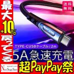 USB Type-Cケーブル 長さ 2m Type-C 充電器 高速充電 デニム生地 収納ベルト付き データ転送ケーブル モバイルバッテリー y10