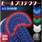 スニーカーヒール スニーカー ヒール ソール かかと すり減り 防止 新品 靴底 対策 すりへり かかと防止 z スニーカーヒール oh10