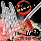 トング 焼肉 クレーバートング 焼肉トング 焼肉屋 3本セット 肉 ステンレス コンパクト キャンプ バーベキュー 調理器具 キッチンツール z トング3 o