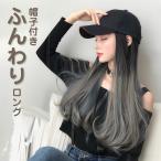 ウィッグ 帽子付き 普段使い ロング ストレート ロングヘア おしゃれ かわいいウィッグ ウイッグ 通気性 アイロン ワックス 女性 レディース 大人かわいい