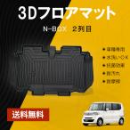 n-box nbox JF3 JF4 フロアマット 2列目 防水 水洗い可能 ラバーマット ゴム 内装 カスタム パーツ 1pcs nextstage