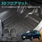 トヨタ ライズ RAIZE ダイハツ ロッキー フロアマット TPE 立体成型 3Dカーマット ズレ防止 内装 カスタム