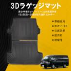 ハイエース 200系 1/2/3/4/5/6/7型 標準車 ラゲッジマット トランク部分 防水 水洗い可能 ラバー ゴム 内装 パーツ 車用 トヨタ 2pcs nextstage