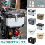 最安値に挑戦 45L 大容量 リアボックス バイク ABS製 スーパーカブ クロスカブ ハンターカブ 防水 耐衝撃 トップケース リアケース バイクキャリー 鍵付 汎用