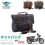 ショッピングハンター サイドバッグ クロスカブ スーパーカブ ハンターカブ バイク サイドバッグ ショルダーバッグ 2WAY 大容量 撥水加工 オートバイ アクセサリー【取り寄せ】