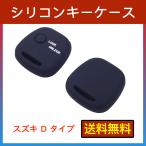 スマートキーケース シリコン キーカバー スズキ マツダ ニッサン 1ボタン キーレス 日産 キズ防止 5色選べる メンズ レディース