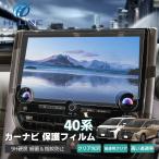 新型 アルファード ヴェルファイア 40系 カーナビ 液晶保護フィルム ナビ 14インチ 高硬度9H 強化ガラス 指紋防止 クリア光沢 画面保護 シート 送料無料 パーツ