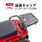 リアキャリア ハンターカブ CT125 JA55 専用 トップケースキャリア ブラック 金属 丈夫 一体感 スチール フラットタイプ 荷台 GIVI対応 ホンダ 取寄せ