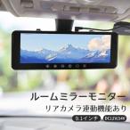 バックミラーモニター 薄型 9.1インチ 車載 バックカメラ連動対応 リアカメラ連動 12V車対応 LED 液晶採用 あすつく 送料無料