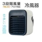冷風機 冷風扇 USB扇風機 卓上冷風機 ミニエアコンファン 卓上 小型 加湿器 冷風扇風機 3段階風量 静音 USB給電  熱中症対策  ブルー 爆買