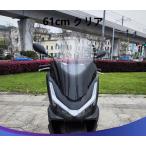 ショッピンググラス ホンダ PCX 160 125 2025 ウインドシールド フロントグラス アップ 風防 バイク クリア スモーク オートバイ用 バイクフロントガラス オートバイ 延長式 取寄せ
