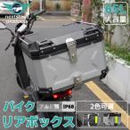 ハンターカブ 65L 大容量 リアボックス クロスカブ エイプ100 バイク バイク用 アルミ製 防水 耐衝撃 トップケース リアケース 鍵付 汎用