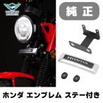 ハンターカブ CT125 エンブレム フロント フォグランプ フロント 増設 改造アクセサリー 便利 スチール製 ステー付き シルバー ブラック 爆買