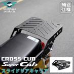  rear carrier Super Cub Cross Cub 50 110 sliding top case rear carrier black metal steel Flat type custom carrier 