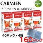 ルイボスティー カーミエン カルミエン CARMIEN 美肌 オーガニックルイボスティー 40パック 4箱 160パック ルイボス茶
